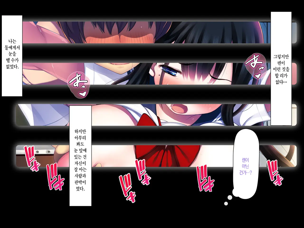 Kanojo Ga Aitsu Ni Sareta Koto | 그녀가 그녀석에게 당한 짓